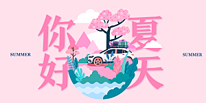 时尚夏日潮玩宣传展板