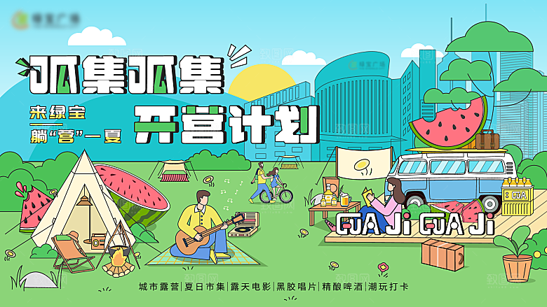 时尚夏日潮玩宣传展板