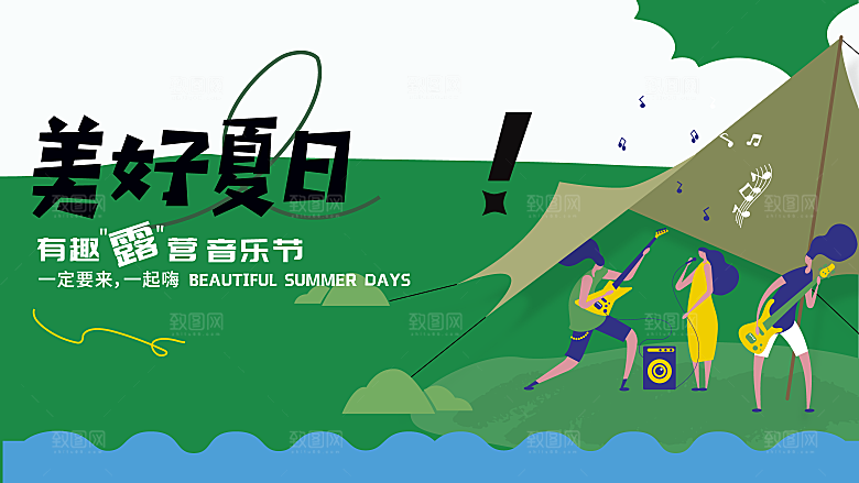 时尚夏日潮玩宣传展板