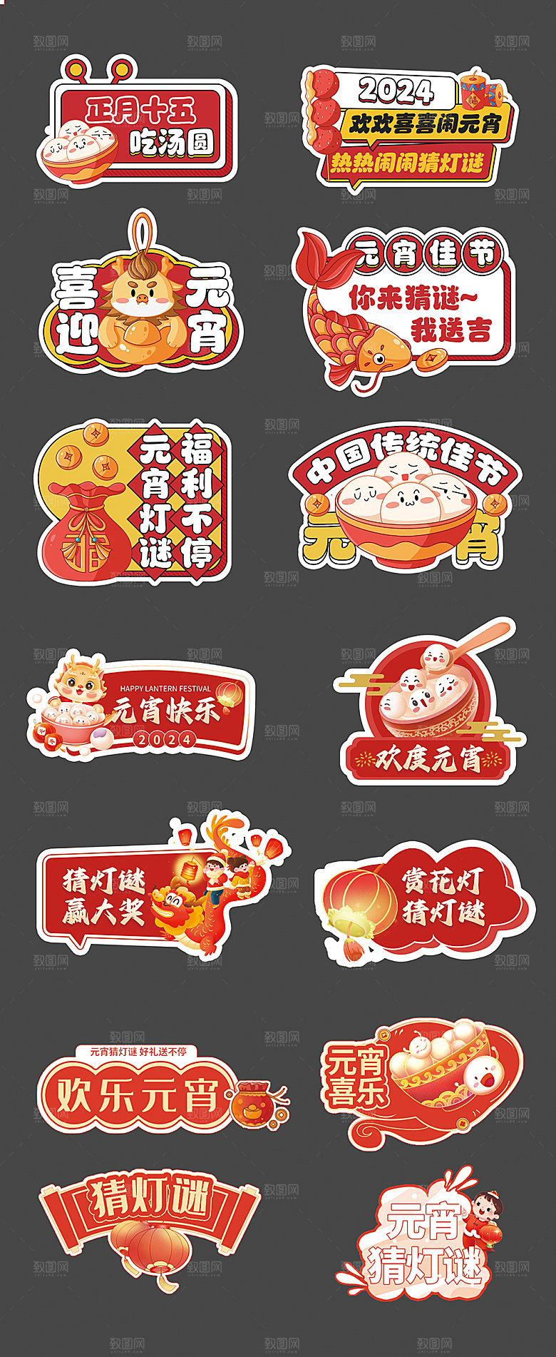2024年龙年元宵节手举牌