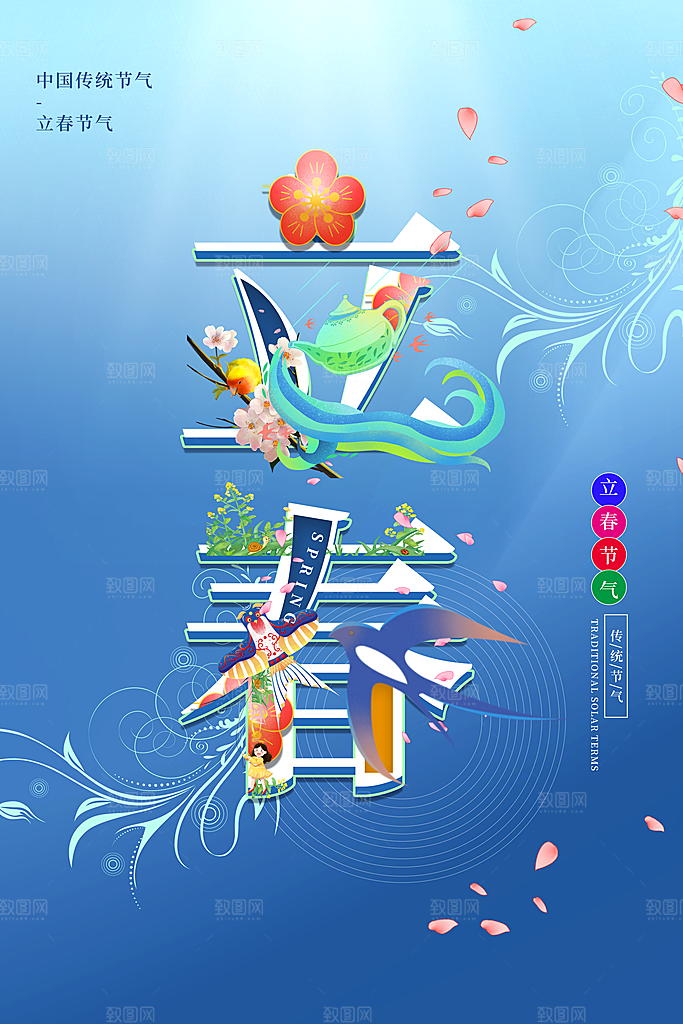 浅蓝色清新立春融字海报