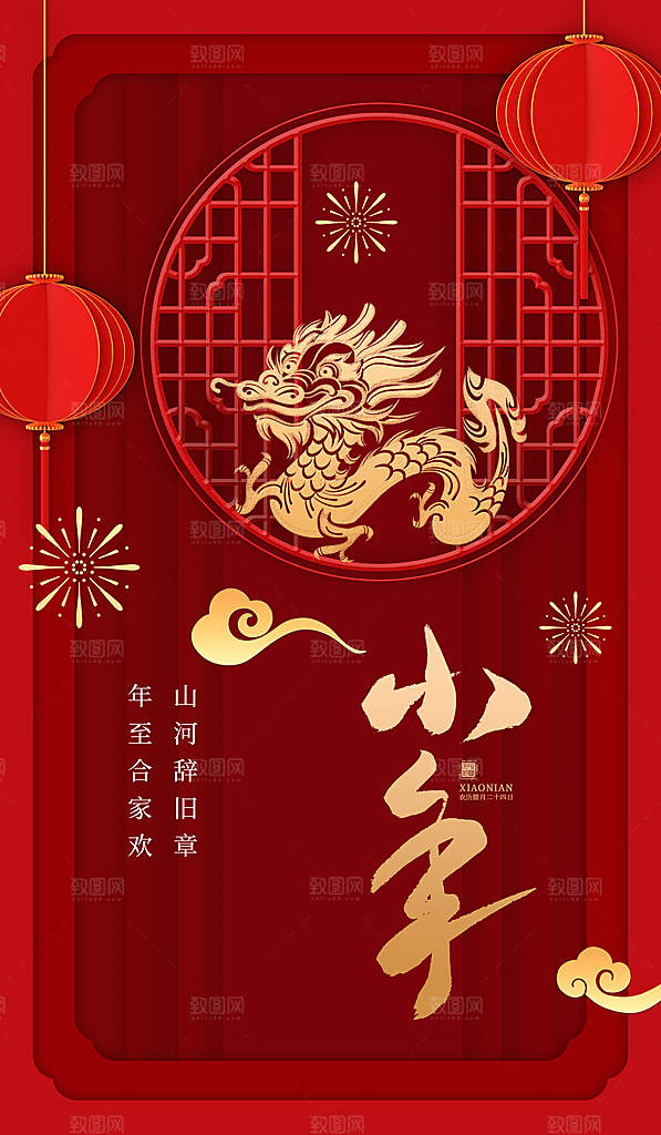 小年纳福窗花龙红金色剪纸风海报