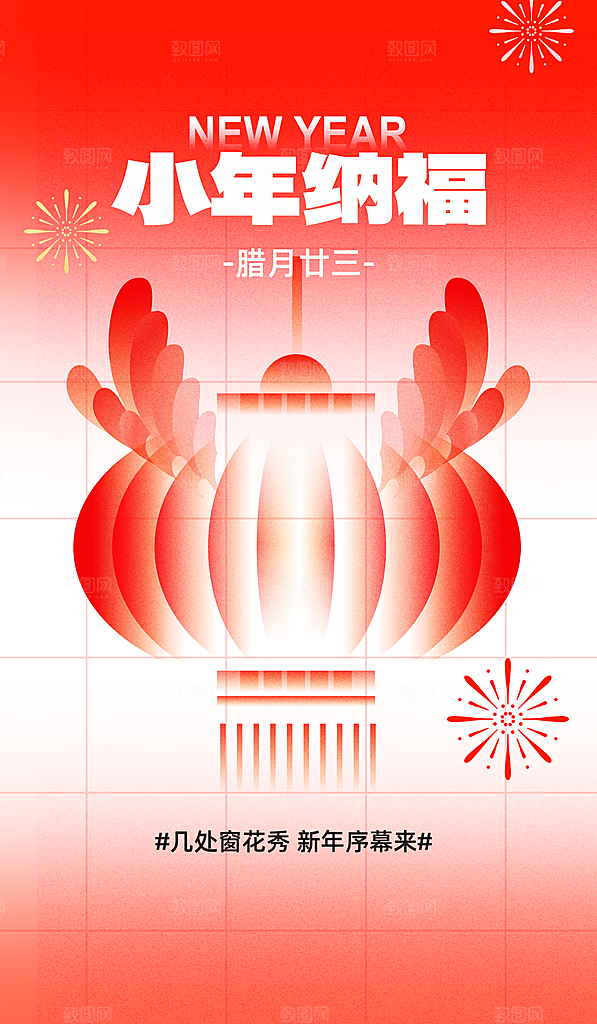 小年纳福灯笼红色弥散风海报
