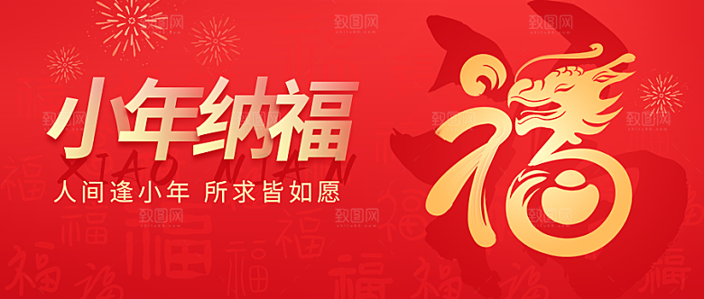 小年纳福福字红的渐变手机配图模板