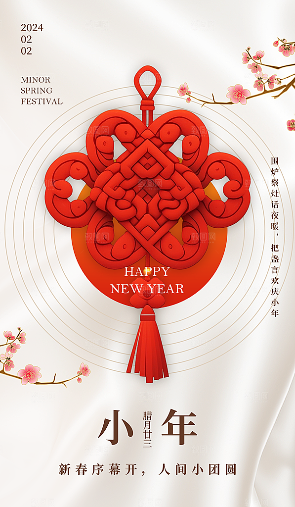 小年纳福中国结桃花红色简约中国风海报