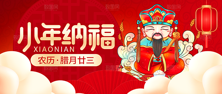 小年纳福祭灶节红色创意公众号首图bann