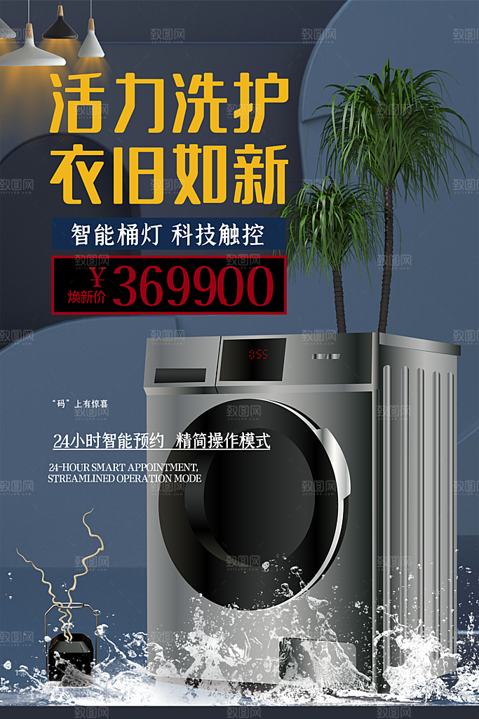 电商家电电器促销海报