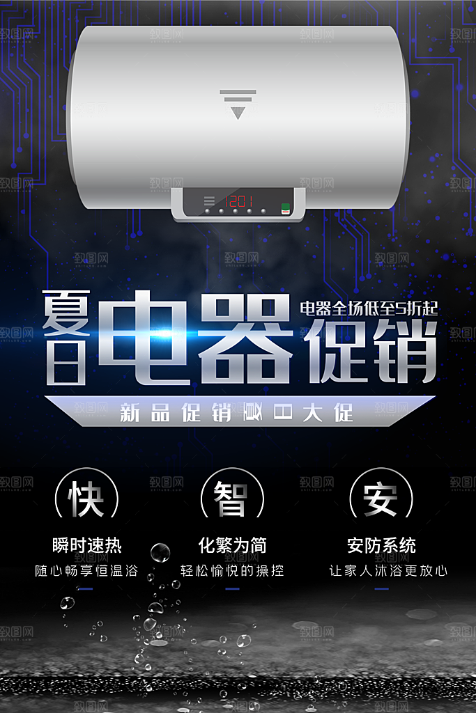 电商家电电器促销海报