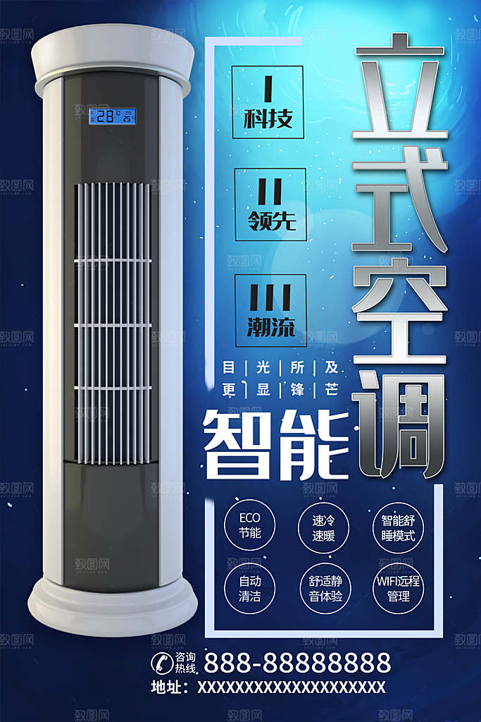 电商家电电器促销海报