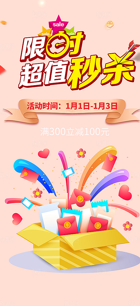 购物狂欢优惠促销活动海报