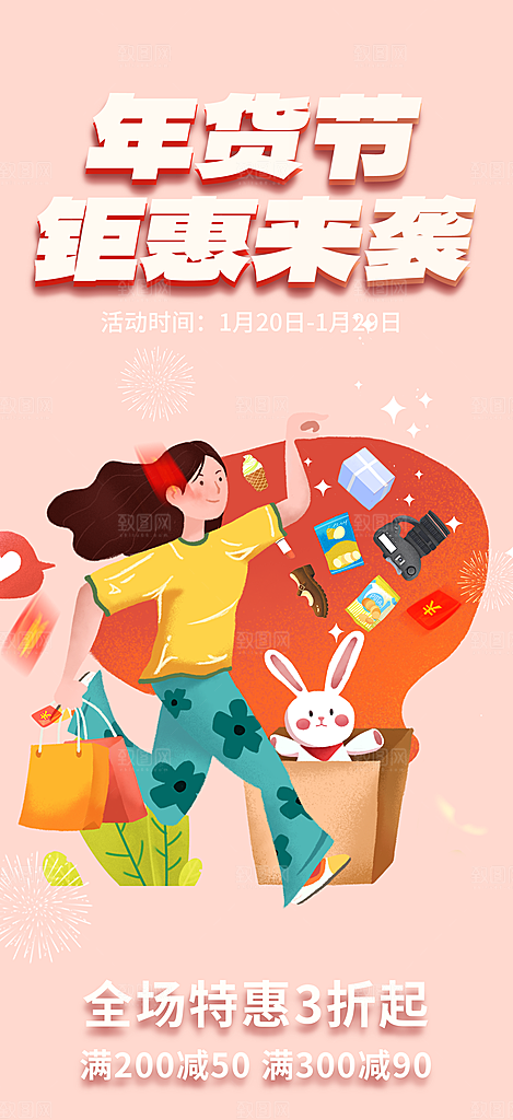 购物狂欢优惠促销活动海报