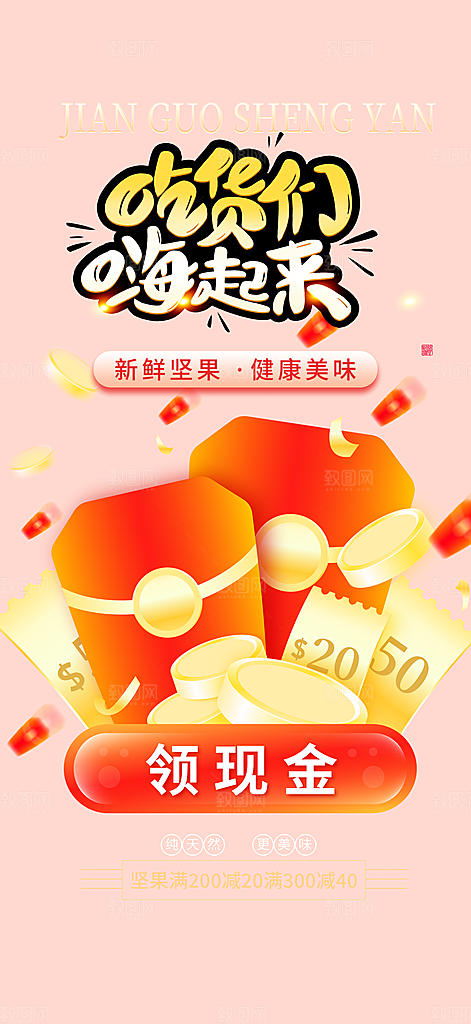 购物狂欢优惠促销活动海报