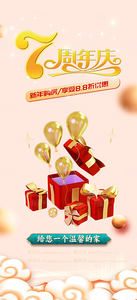 购物狂欢优惠促销活动海报