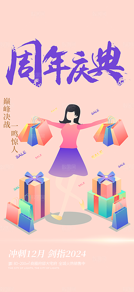 购物狂欢优惠促销活动海报