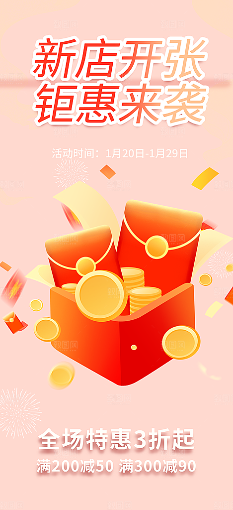 购物狂欢优惠促销活动海报