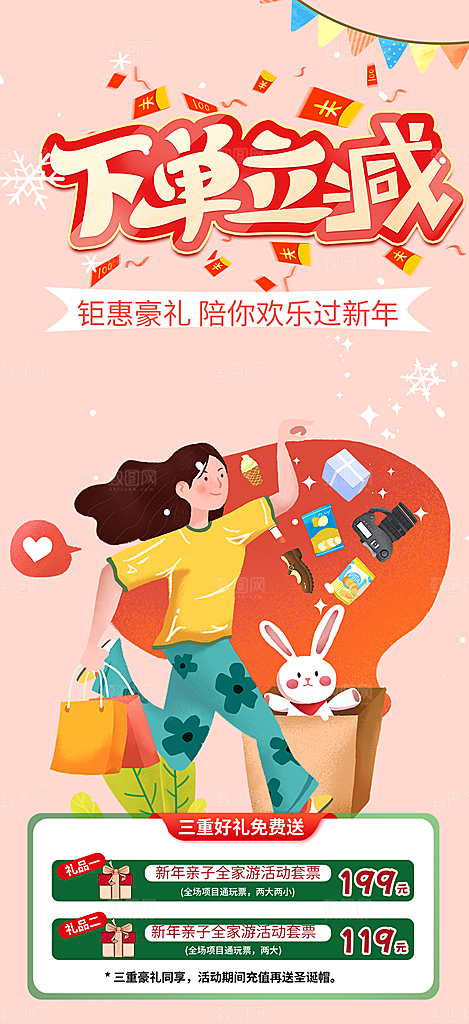 特色购物狂欢优惠促销活动海报