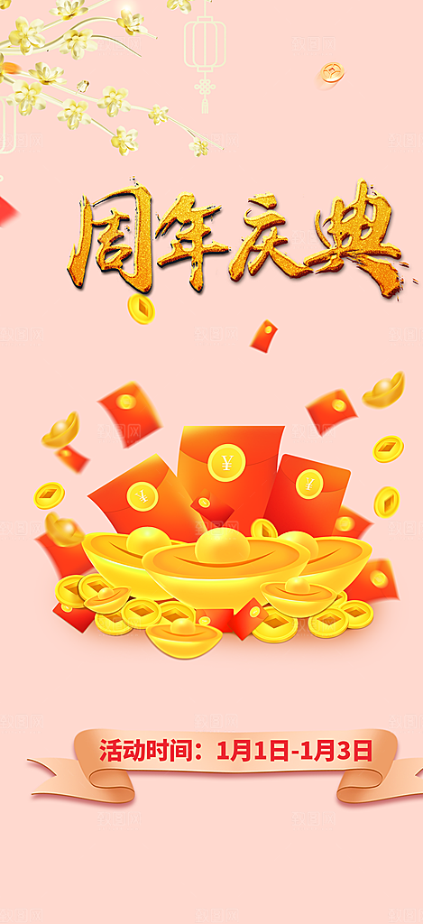 购物狂欢优惠促销活动海报