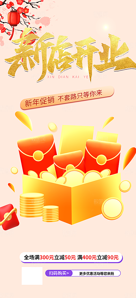 购物狂欢优惠促销活动海报