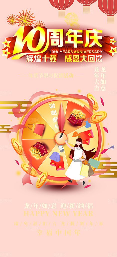 购物狂欢优惠促销活动海报