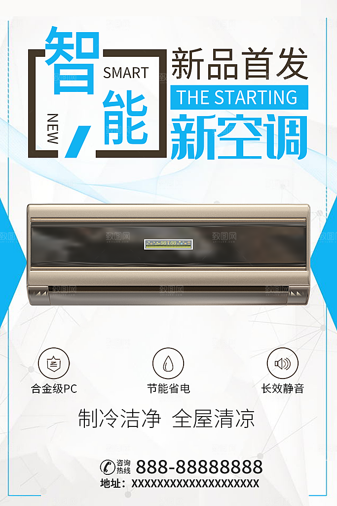 家具家电电器促销海报