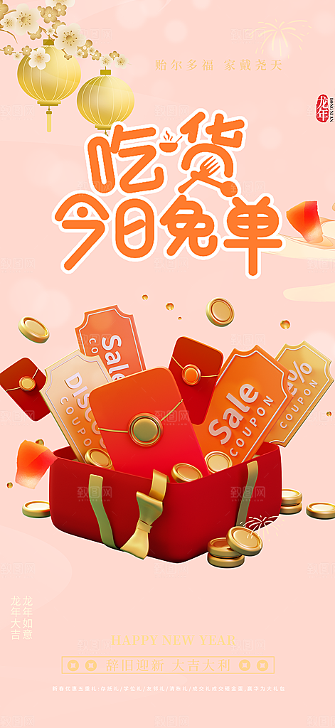 购物狂欢优惠促销活动海报