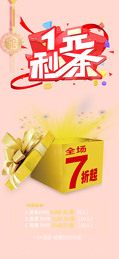 购物狂欢优惠促销活动海报