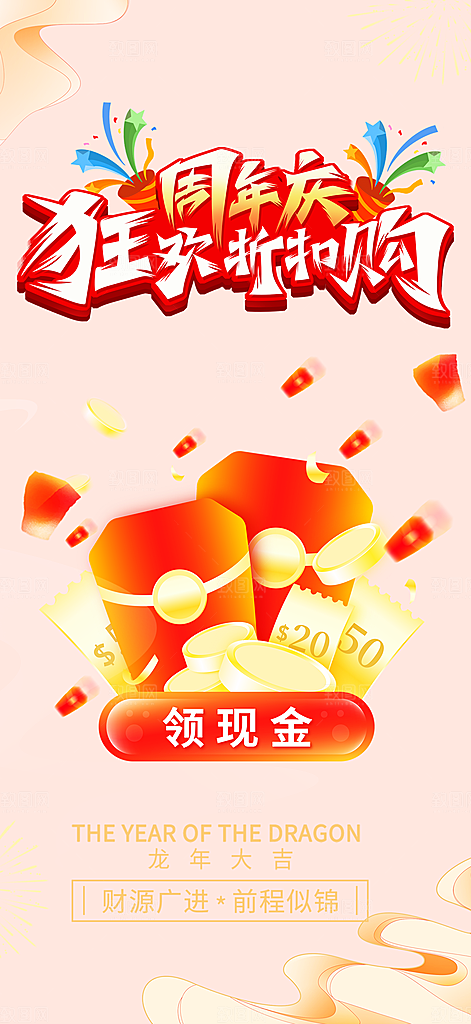 购物狂欢优惠促销活动海报