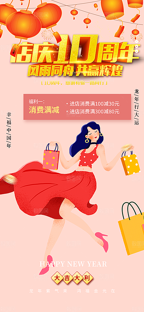 购物狂欢优惠促销活动海报