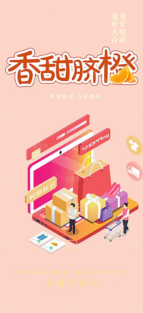购物狂欢优惠促销活动海报