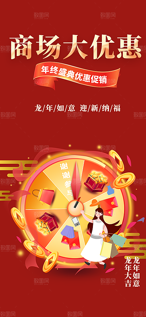 购物狂欢优惠促销活动海报