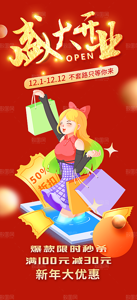 购物狂欢优惠促销活动海报