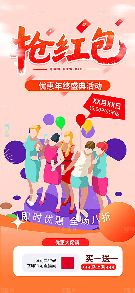购物狂欢优惠促销活动海报