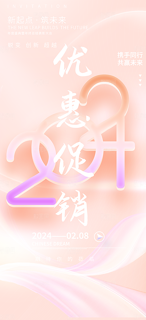 购物狂欢优惠促销活动海报