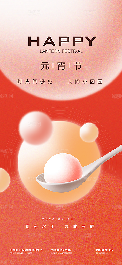 简约大气元宵节海报