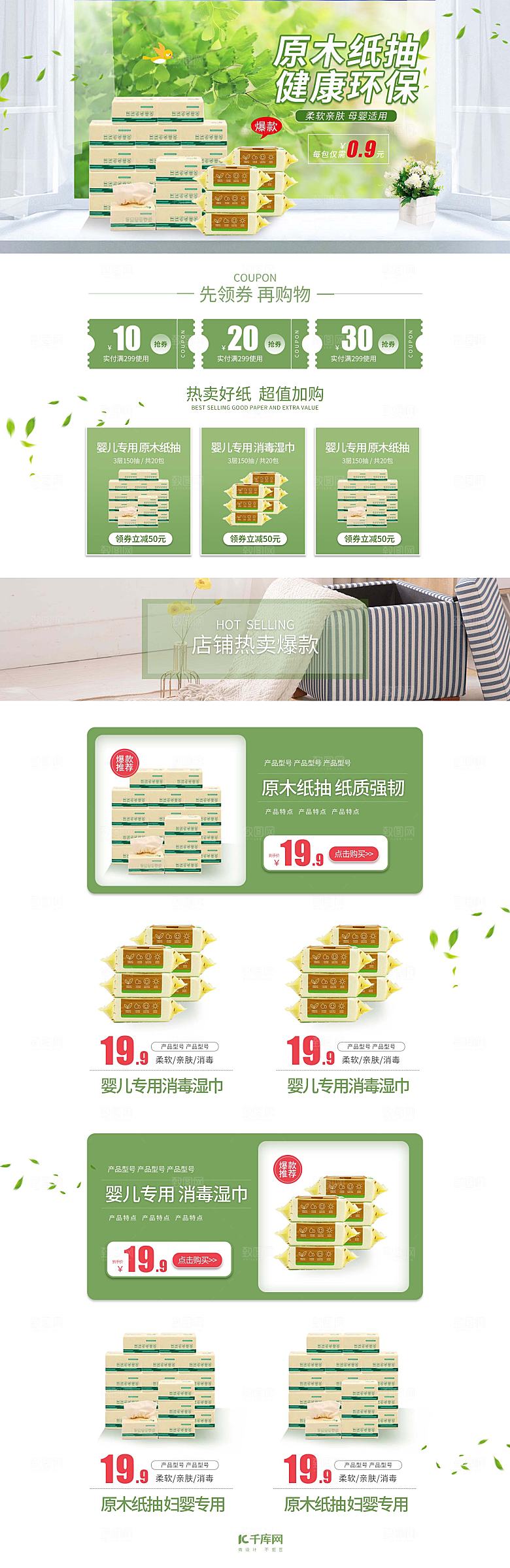 电商淘宝店铺首页模板