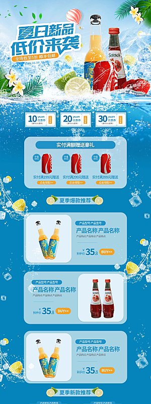 电商淘宝店铺首页模板