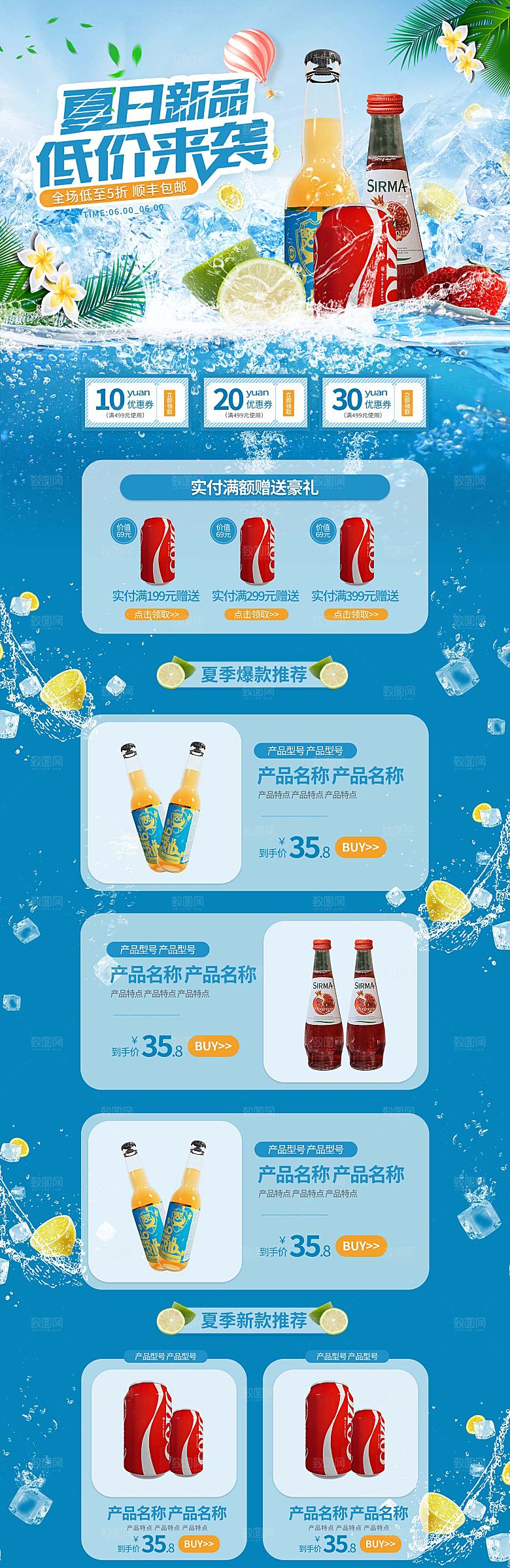 电商淘宝店铺首页模板