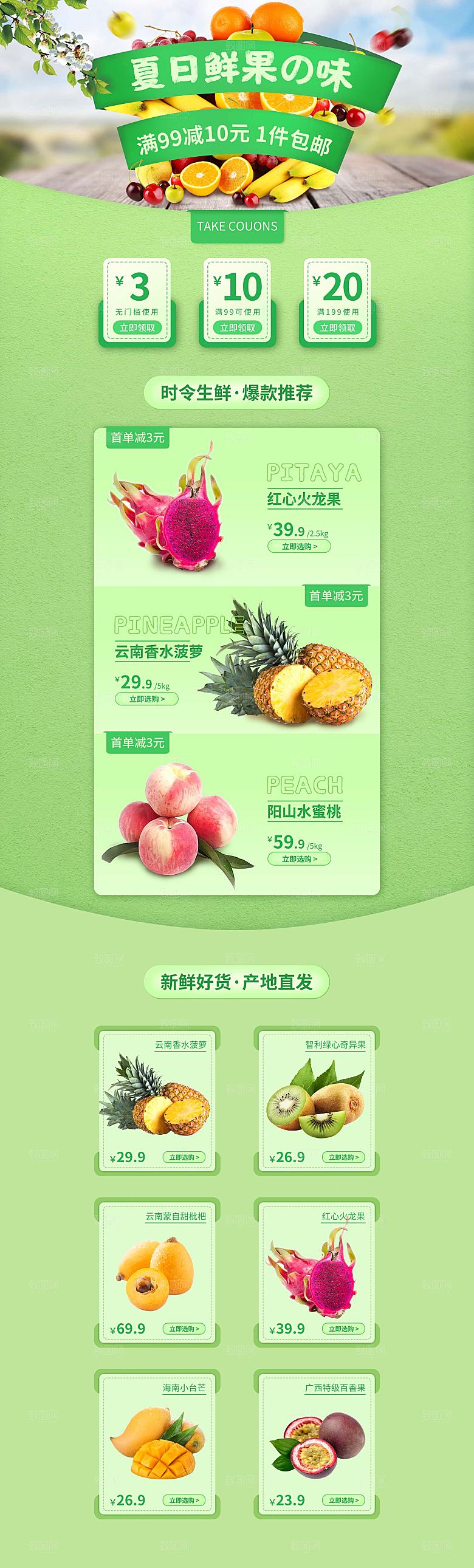 电商淘宝店铺首页模板