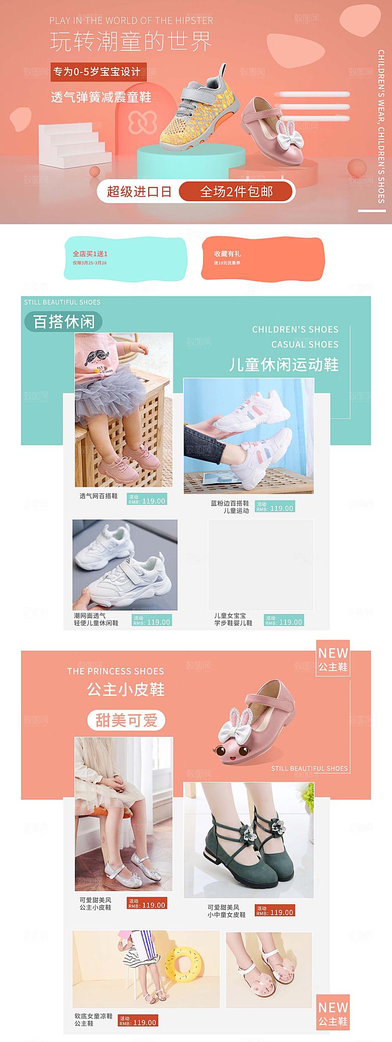 电商淘宝店铺首页模板