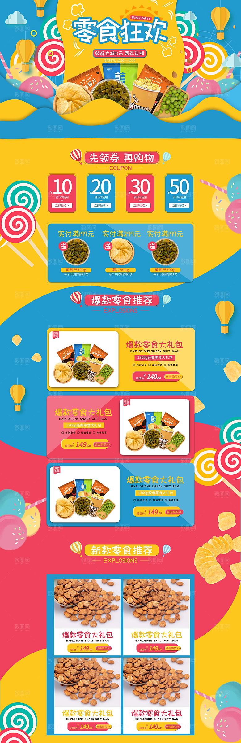 电商淘宝店铺首页模板