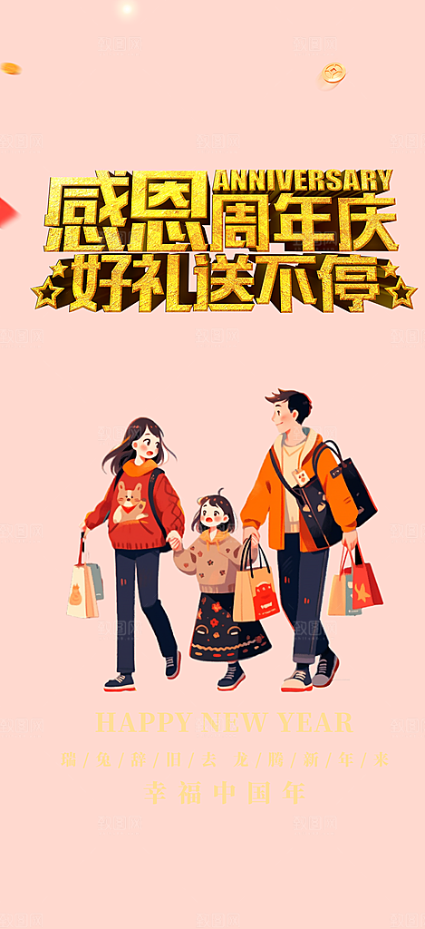 购物狂欢优惠促销活动海报