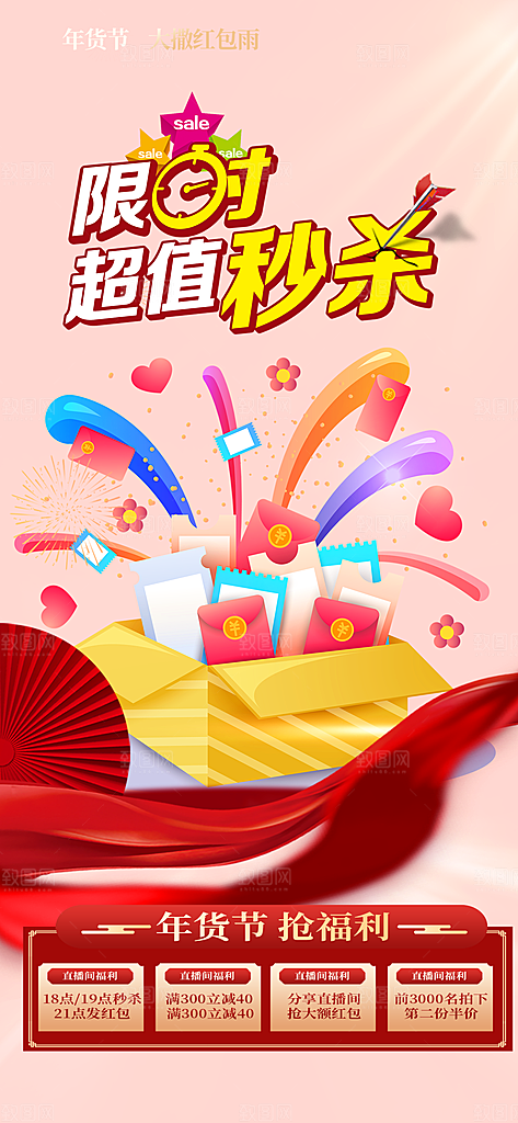 购物狂欢优惠促销活动海报