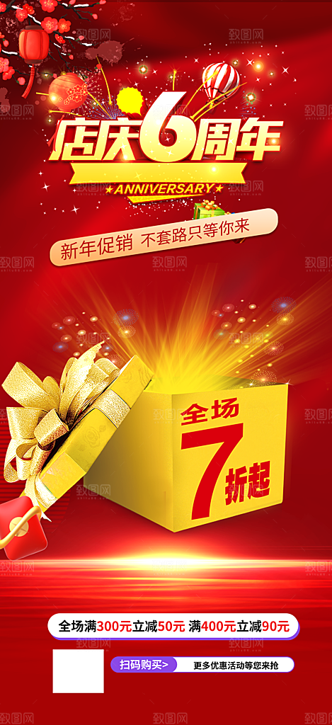 购物狂欢优惠促销活动海报