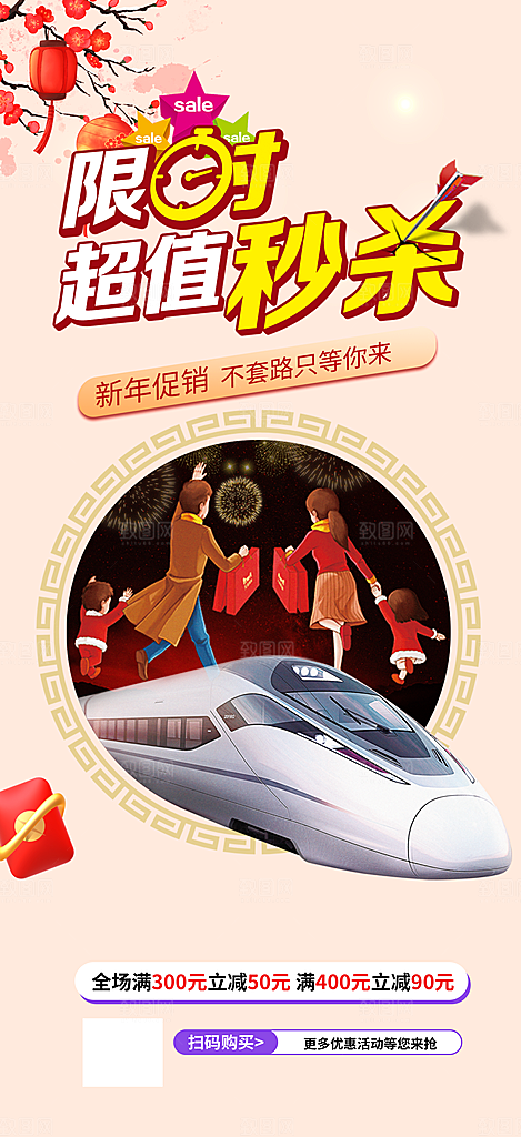购物狂欢优惠促销活动海报