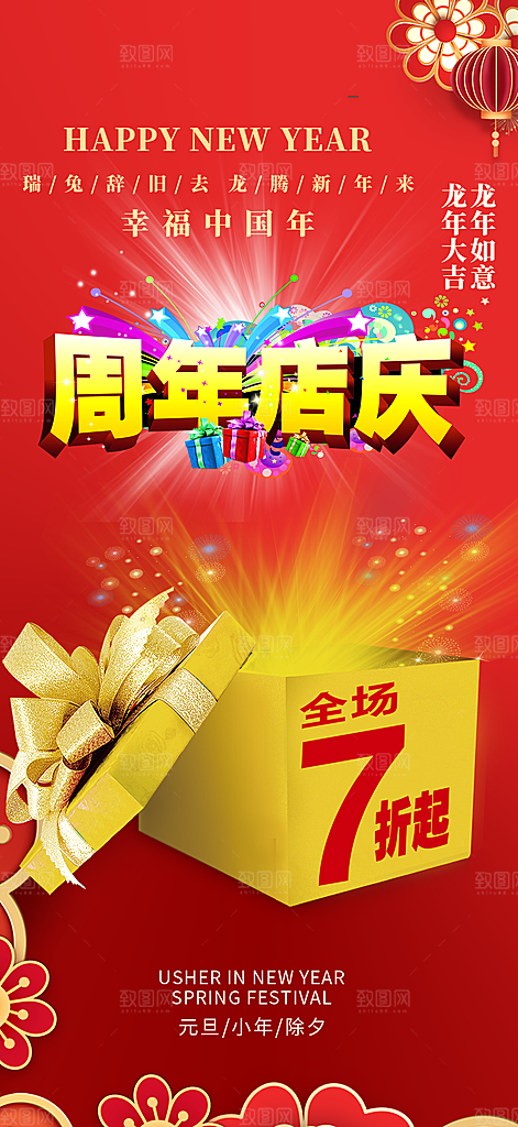 购物狂欢优惠促销活动海报