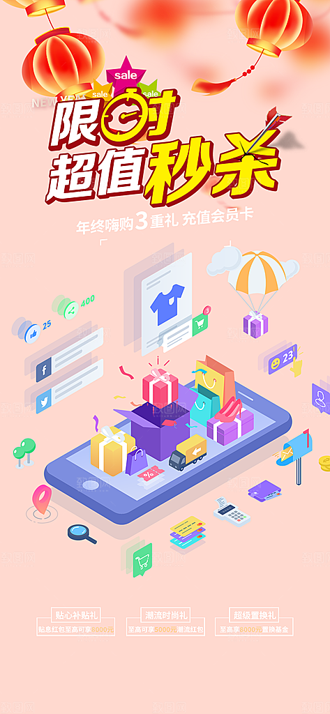 购物狂欢优惠促销活动海报