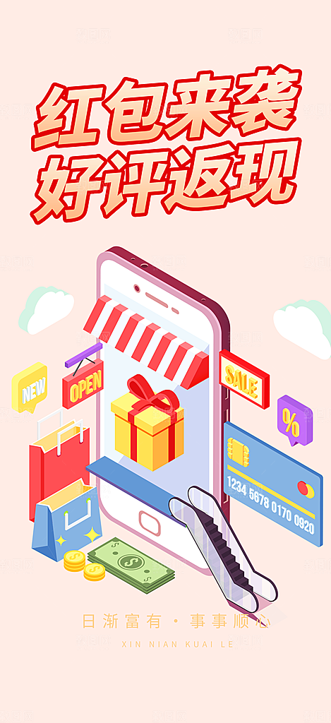 购物狂欢优惠促销活动海报