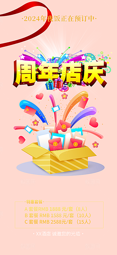 粉色购物狂欢优惠促销活动海报
