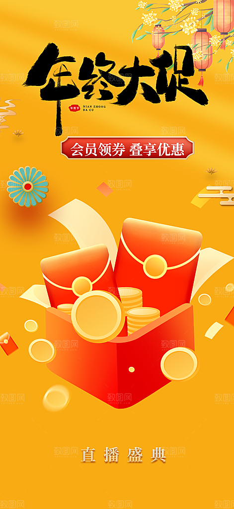 购物狂欢优惠促销活动海报