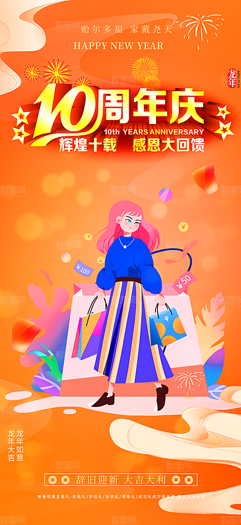 购物狂欢优惠促销活动海报